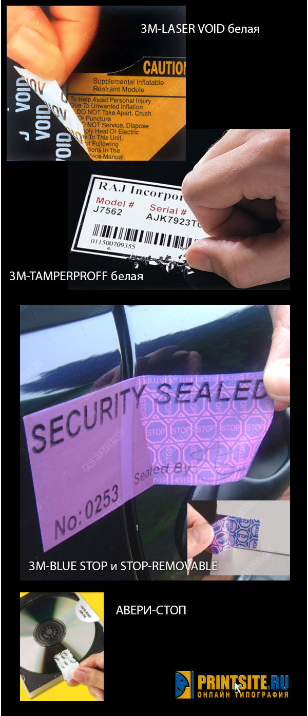 Этикетки-пломбы А4 - образец цвета и тиснения - Security VOID Label