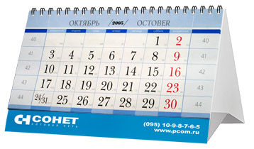 Настольный перекидной календарь с готовым блоком (более 10 вариантов)