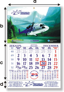 Квартальный календарь А2 МЕГА