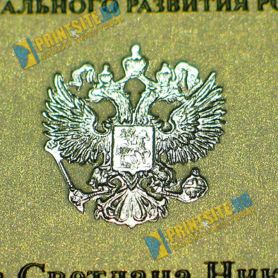 Трехмерное тиснение фольгой - герб Российской Федерации