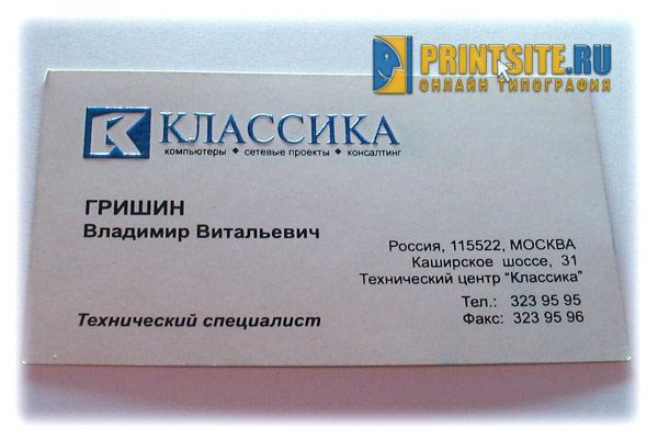Офсетная печать и термоподъем одновременно на визитке фирмы ООО КЛАССИКА