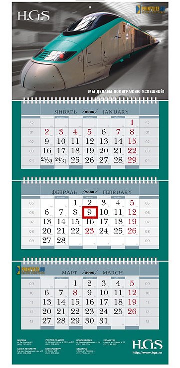Календарь квартальный с полями для компании HGS Поставка полиграфического оборудования - Технологическая поддержка - Сервис ХГС