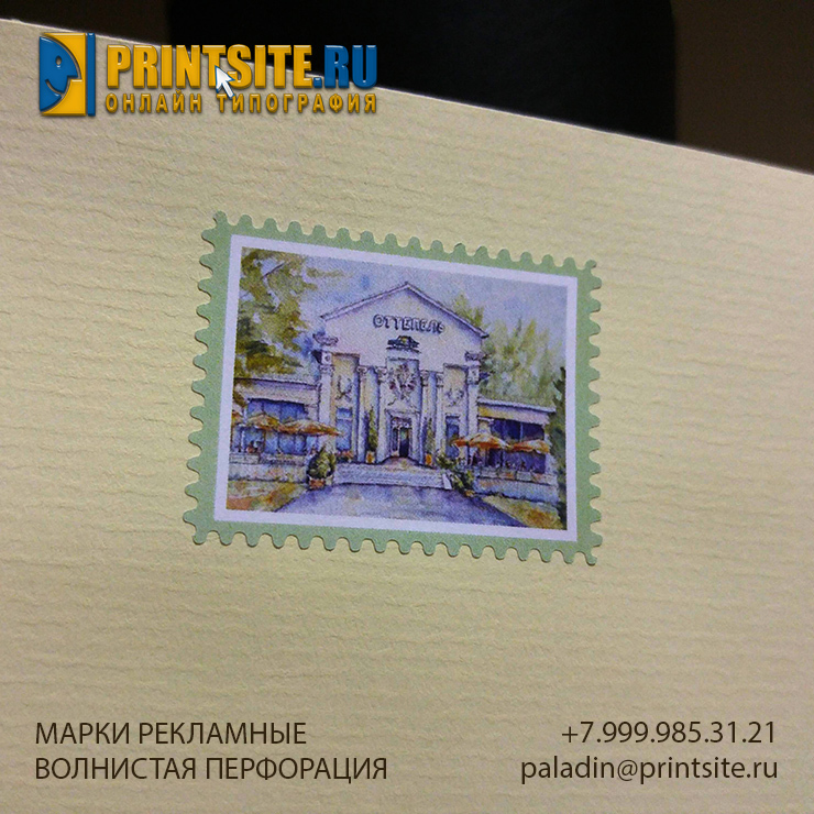 Печать почтовых марок в типографии