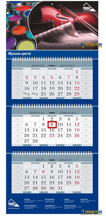 PRINTHOUSE.RU -Календарь для ПРИНТХАУС - поставщика печатных машин RYOBI и расходных материалов квартальный широкий календарь